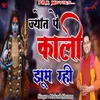 About Jyot Pe Kali Jhum Rahi Song